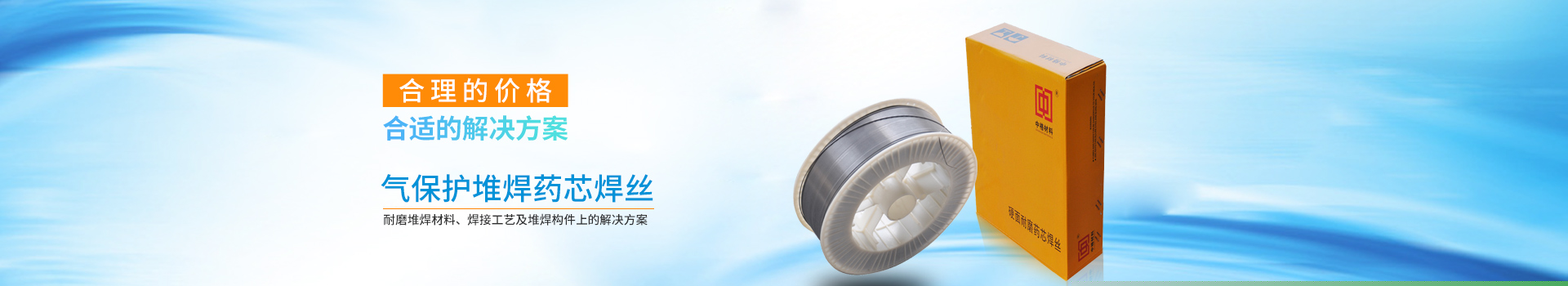 株洲中格材料科技有限公司_株洲典型硬面藥芯焊絲|堆焊焊條